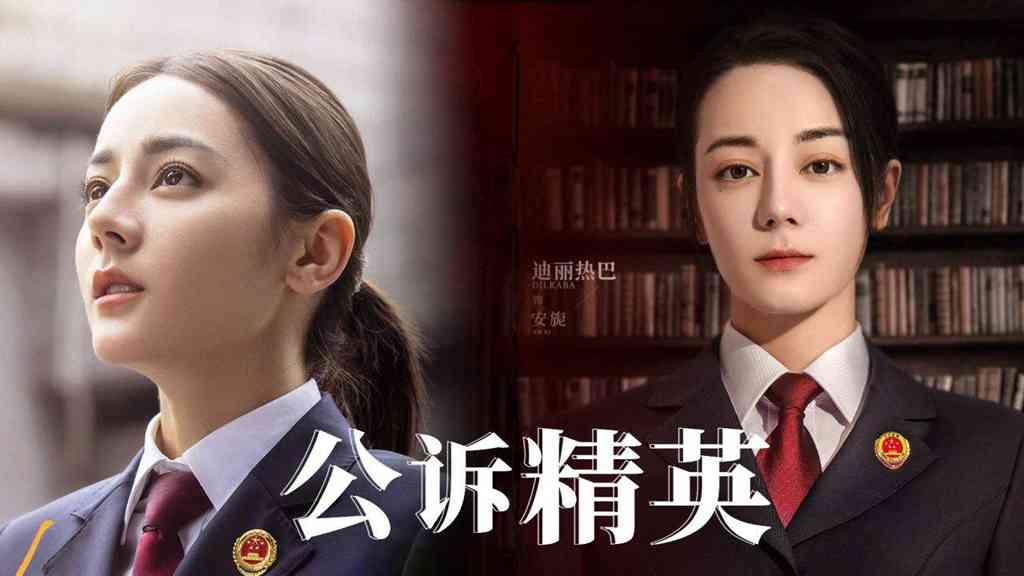 《公诉精英》饰演安妮