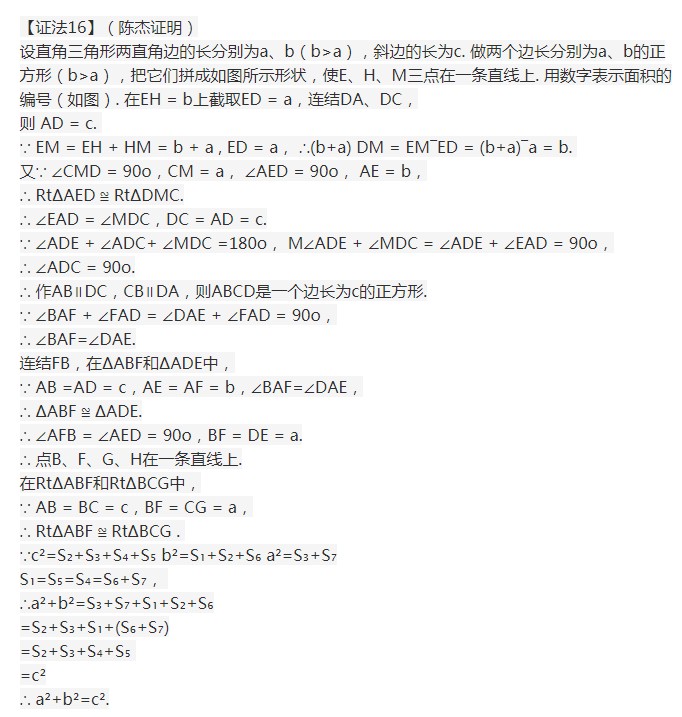 初二勾股定理证明方法大全