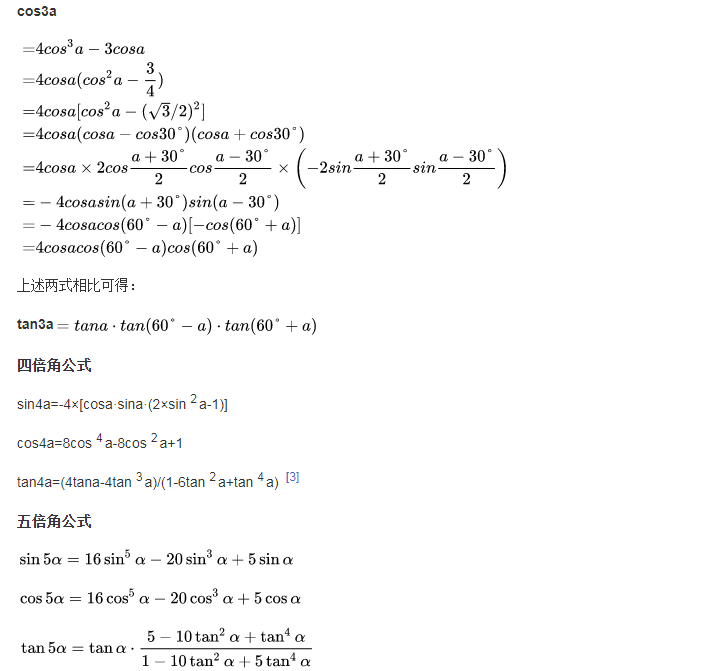 三角函数公式大全