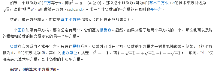 平方根怎么算