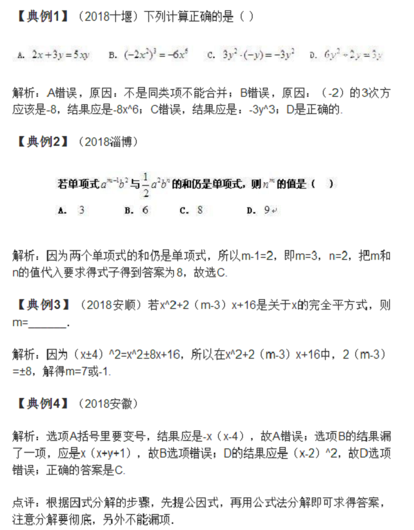 初中数学重点题型整理