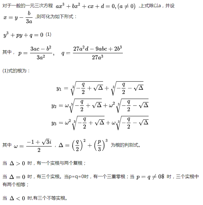 数学中一元三次方程求根公式 数学中一元三次方程求根公式