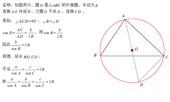 初中数学中正余弦定理公式大全