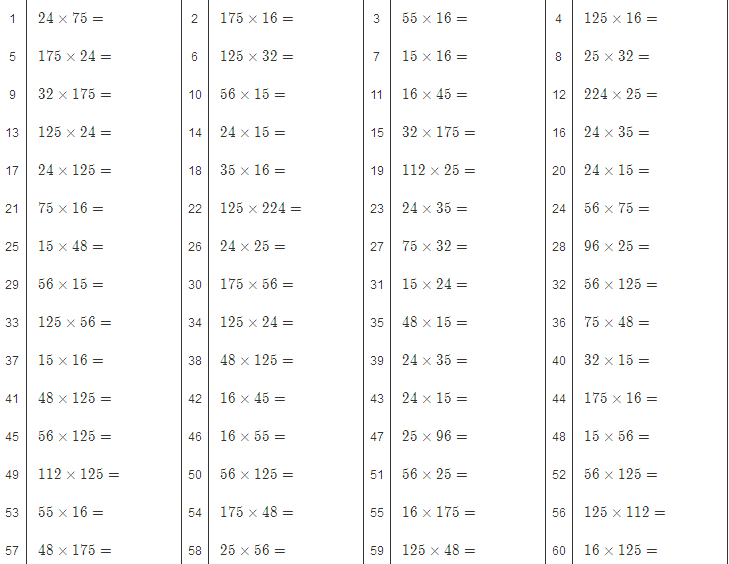 乘法练习题