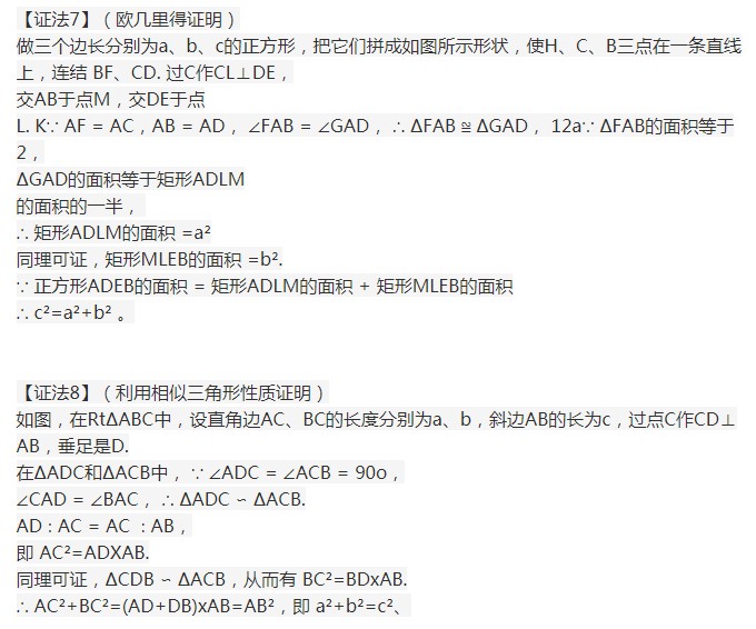 初二勾股定理证明方法大全