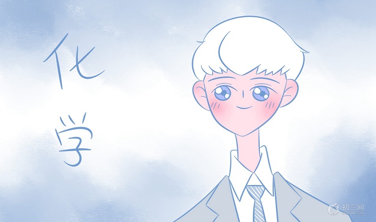 如何学好初中化学 高效学习技巧及方法