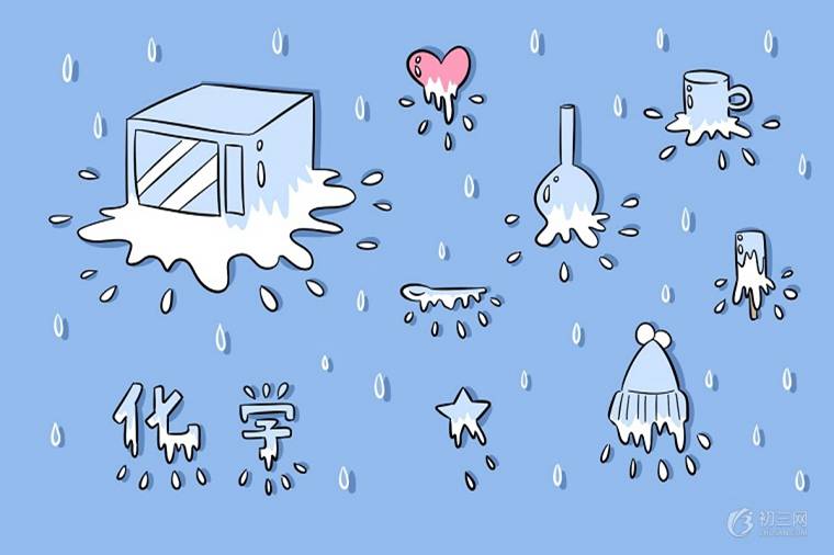 初三学生怎样快速学好化学 逆袭学霸必备