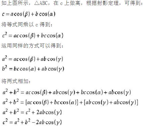 初中数学中正余弦定理公式大全