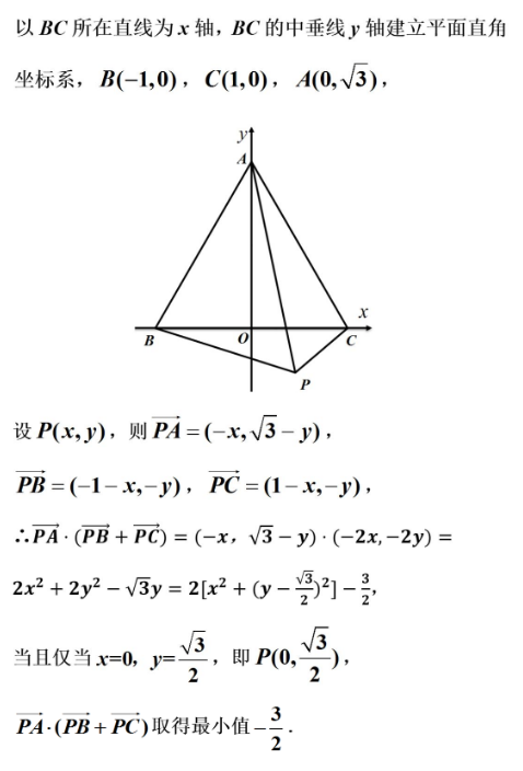 初中数学极化恒等式向量公式