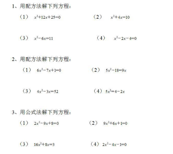 一元二次方程的求根公式