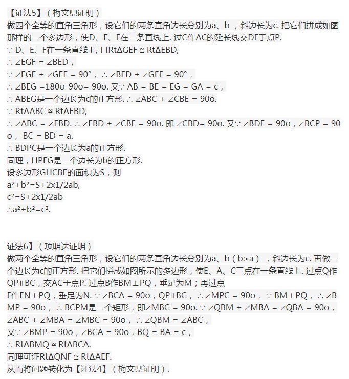 初二勾股定理证明方法大全