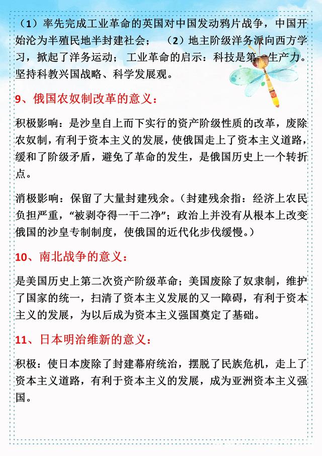 初中历史世界史知识点总结