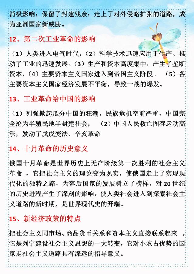 初中历史世界史知识点总结