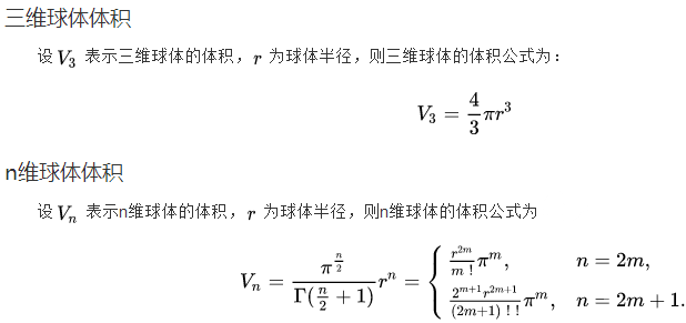 球体体积公式