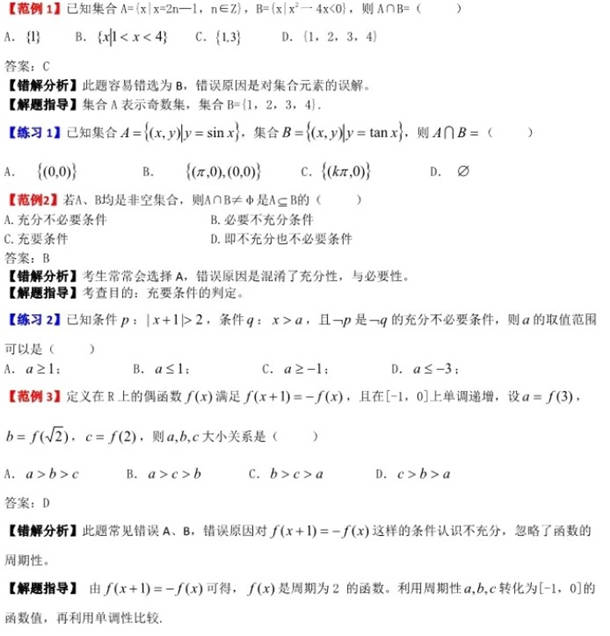 高中易错题有哪些