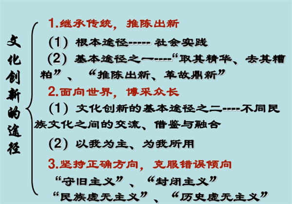 文化创新的途径 文化创新的途径