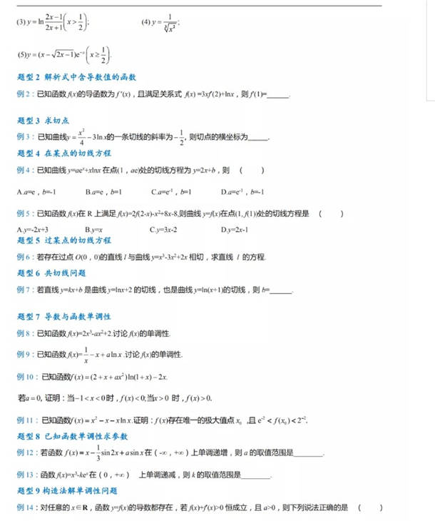 高中必考数学题型清单 高中必考数学题型清单