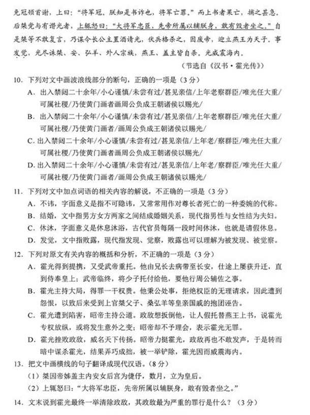 新高考八省联考语文试卷