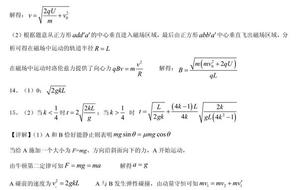 2021八省联考生物广东卷试题答案