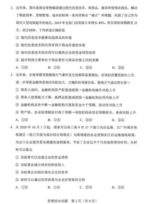 2021年八省联考政治河北卷试题