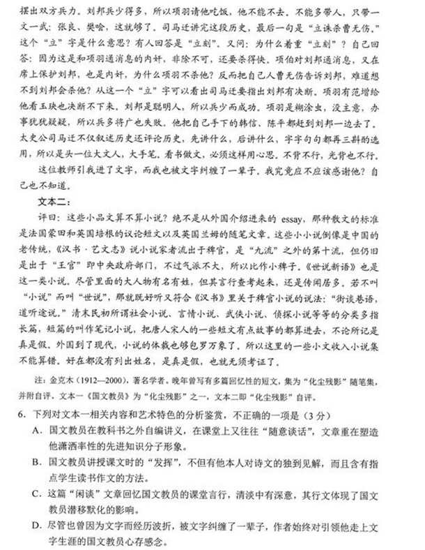 新高考八省联考语文试卷