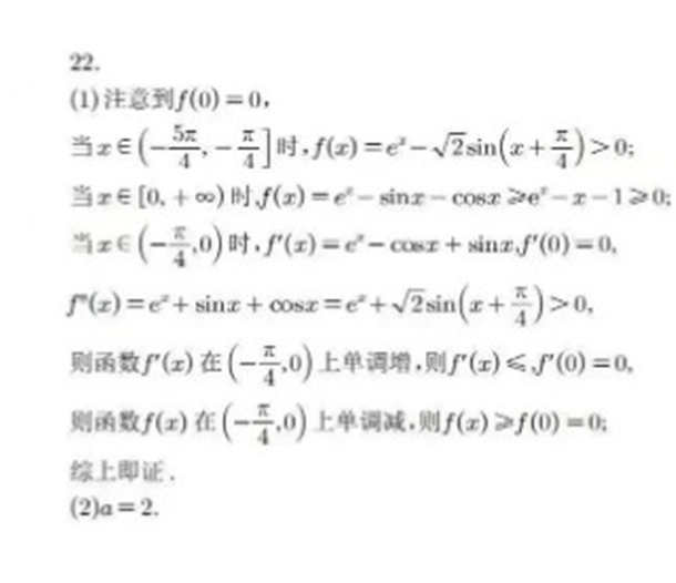 2021八省联考数学试卷答案