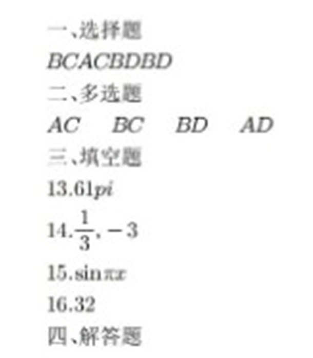 2021八省联考数学试卷答案