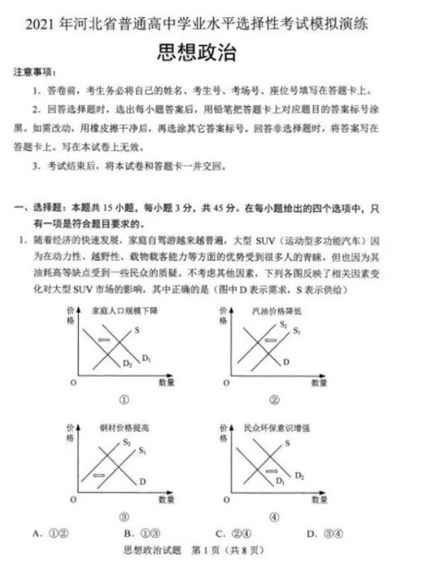 2021年八省联考政治河北卷试题