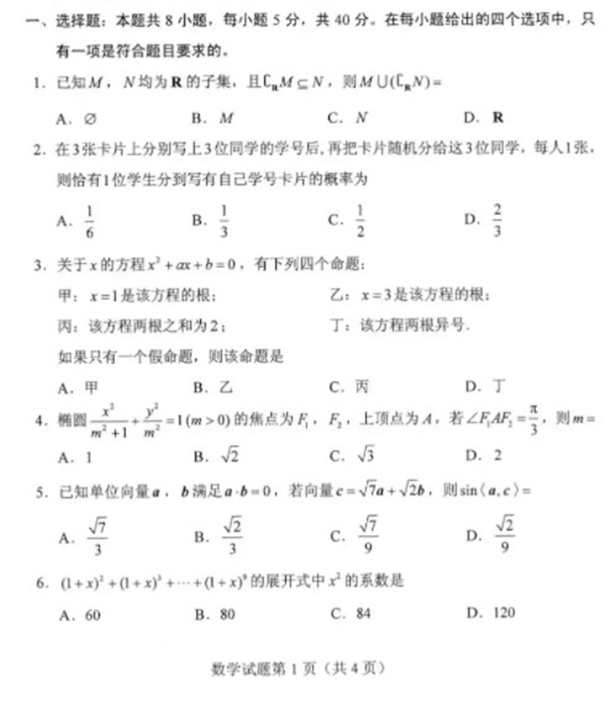 2021八省联考数学试卷及答案解析