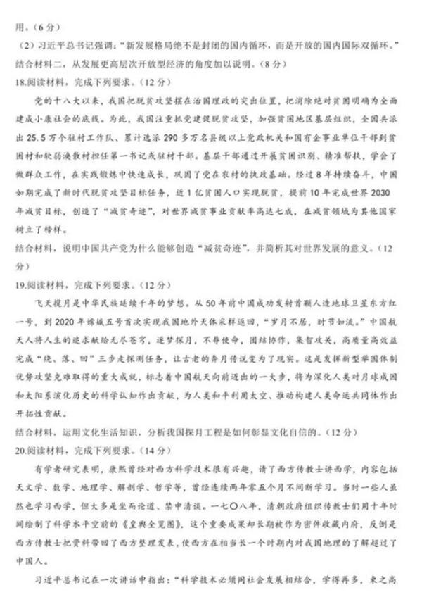 2021年八省联考政治广东卷试题