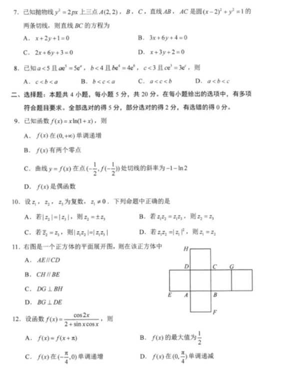 2021八省联考数学试卷及答案解析