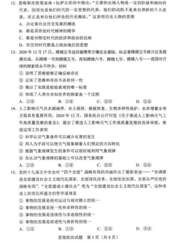 2021年八省联考政治河北卷试题