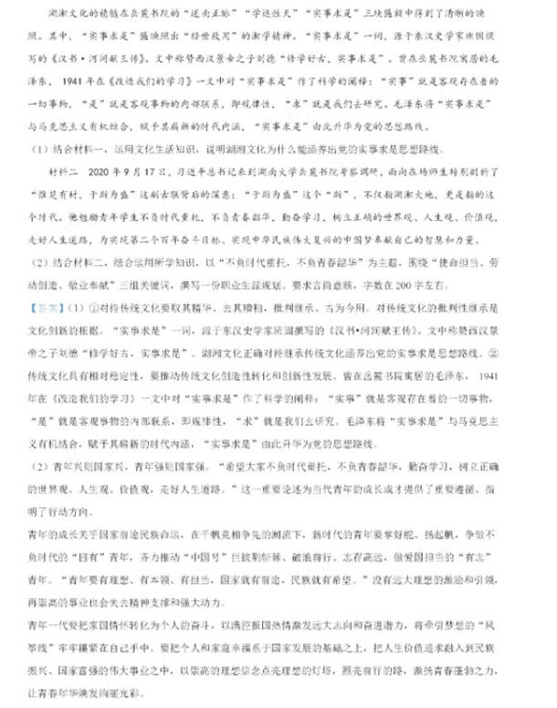 2021年八省联考政治湖南卷试题答案