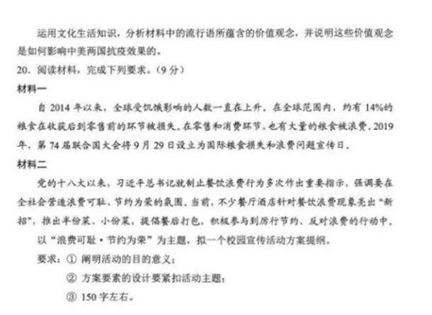 2021年八省联考政治河北卷试题