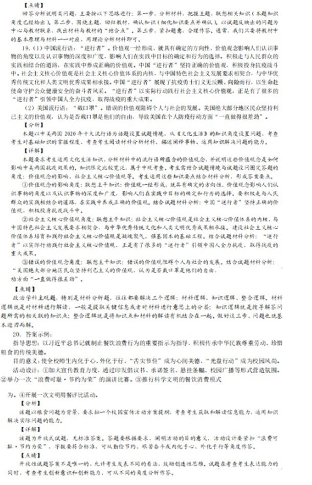 2021年八省联考政治河北卷试题答案