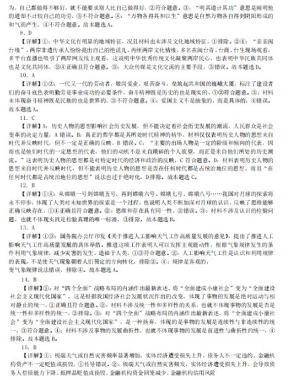 2021年八省联考政治河北卷试题答案