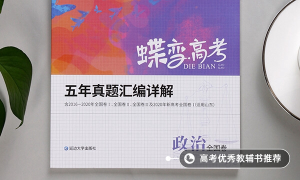高中政治怎么学才能学好