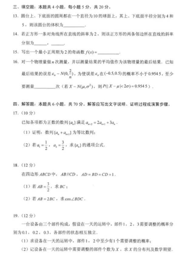 2021八省联考数学试卷及答案解析