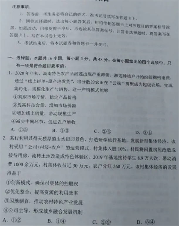 2021年八省联考政治湖南卷试题