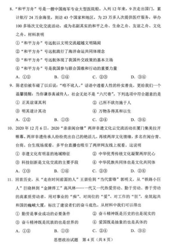 2021年八省联考政治河北卷试题