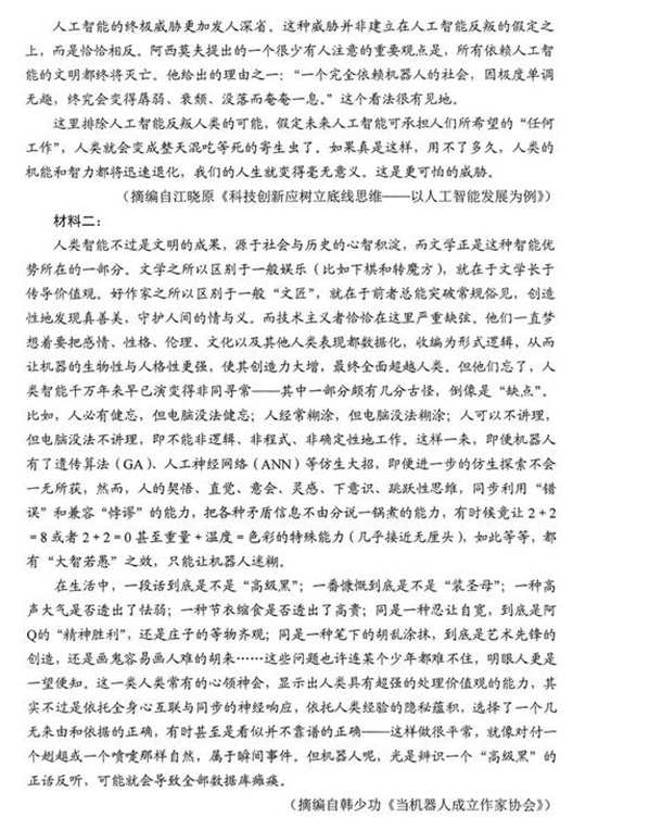 新高考八省联考语文试卷