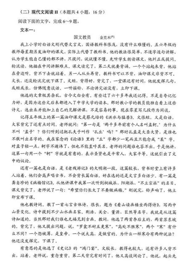 新高考八省联考语文试卷