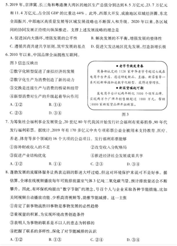 八省联考政治江苏卷试题