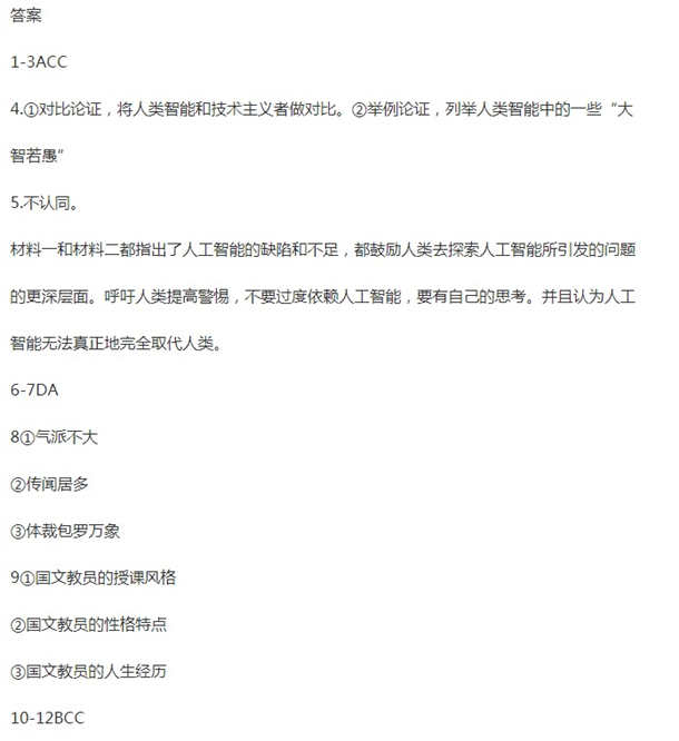 新高考八省联考语文试卷答案