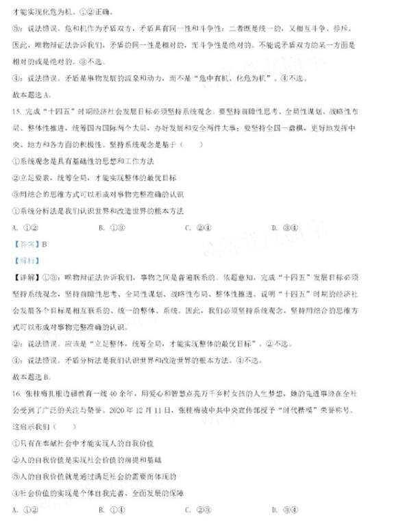 2021年八省联考政治湖南卷试题答案