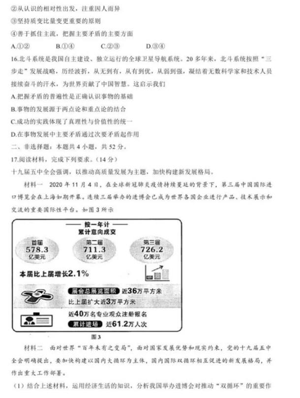 2021年八省联考政治广东卷试题