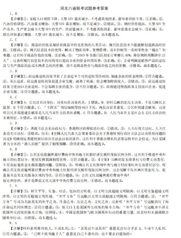 2021年八省联考政治河北卷试题答案