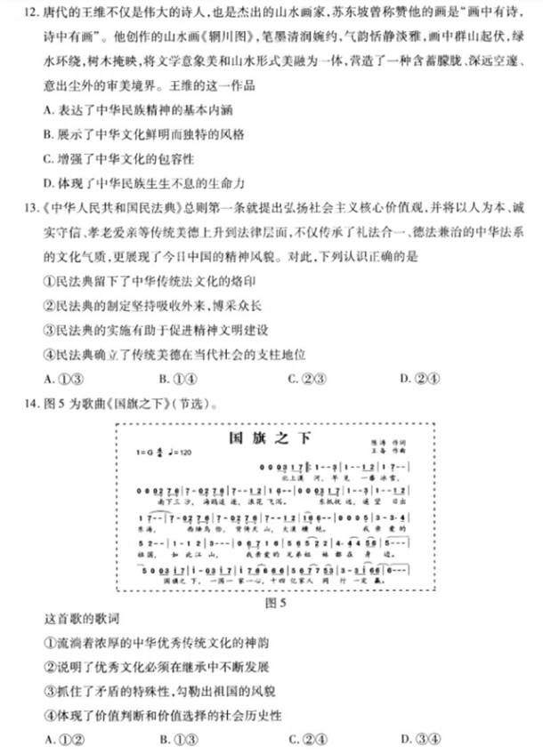 八省联考政治江苏卷试题