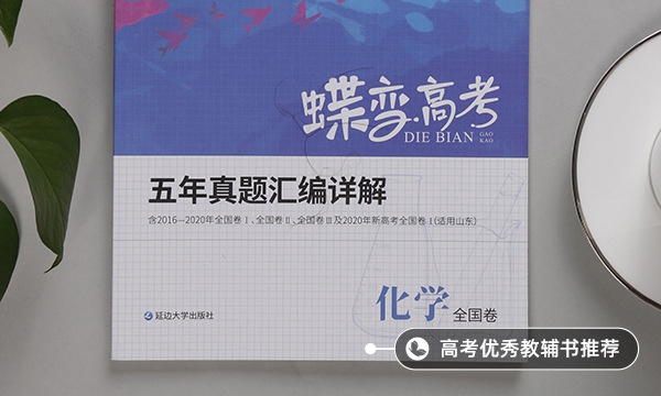 高三化学怎么短时间快速提分