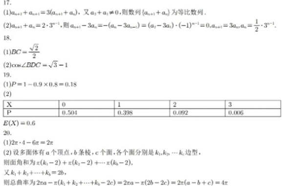2021八省联考数学试卷答案